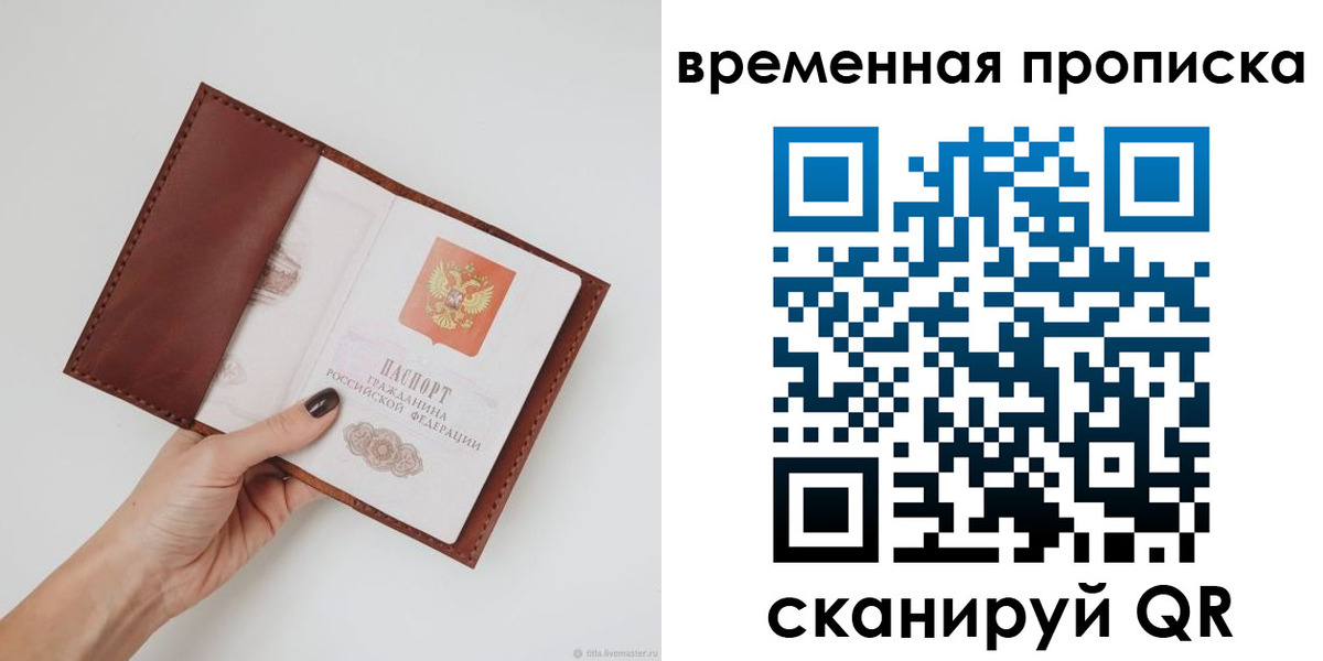 временная прописка в Приволжске